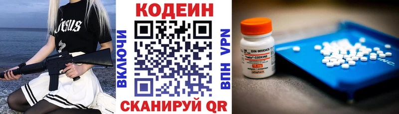 Кодеин Purple Drank Трубчевск