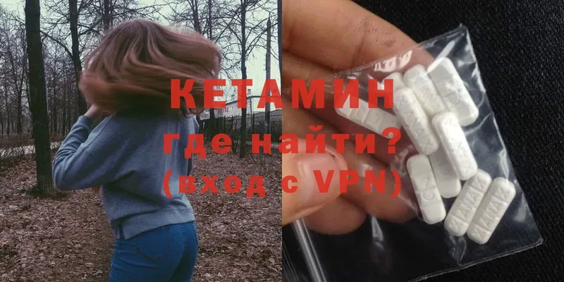 Кетамин ketamine  Трубчевск 